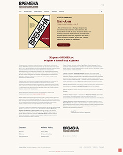 Website for Vremena magazine, Boston-New-York